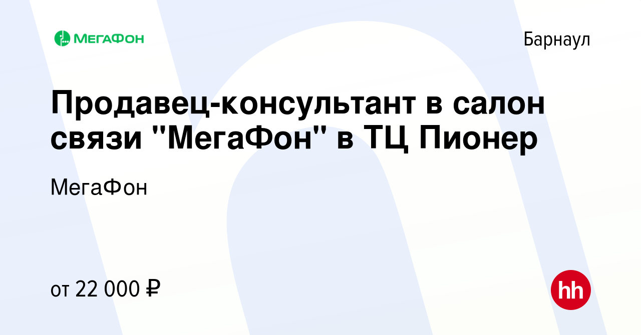 Вакансия Продавец-консультант в салон связи 