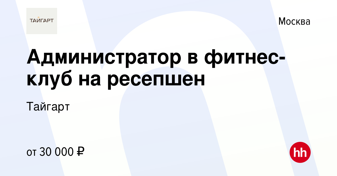 Вакансия Администратор в фитнес-клуб на ресепшен в Москве, работа в