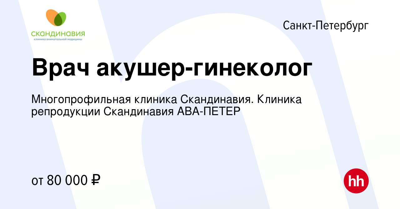 Скандинавия вакансии спб