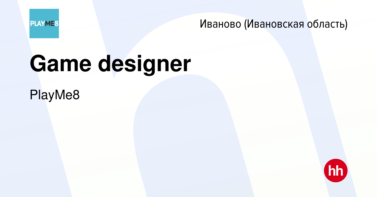 Вакансия Game designer в Иваново, работа в компании PlayMe8 (вакансия в  архиве c 20 октября 2019)