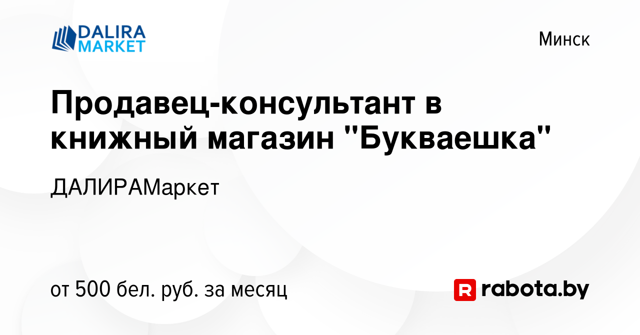 Букваешка минск