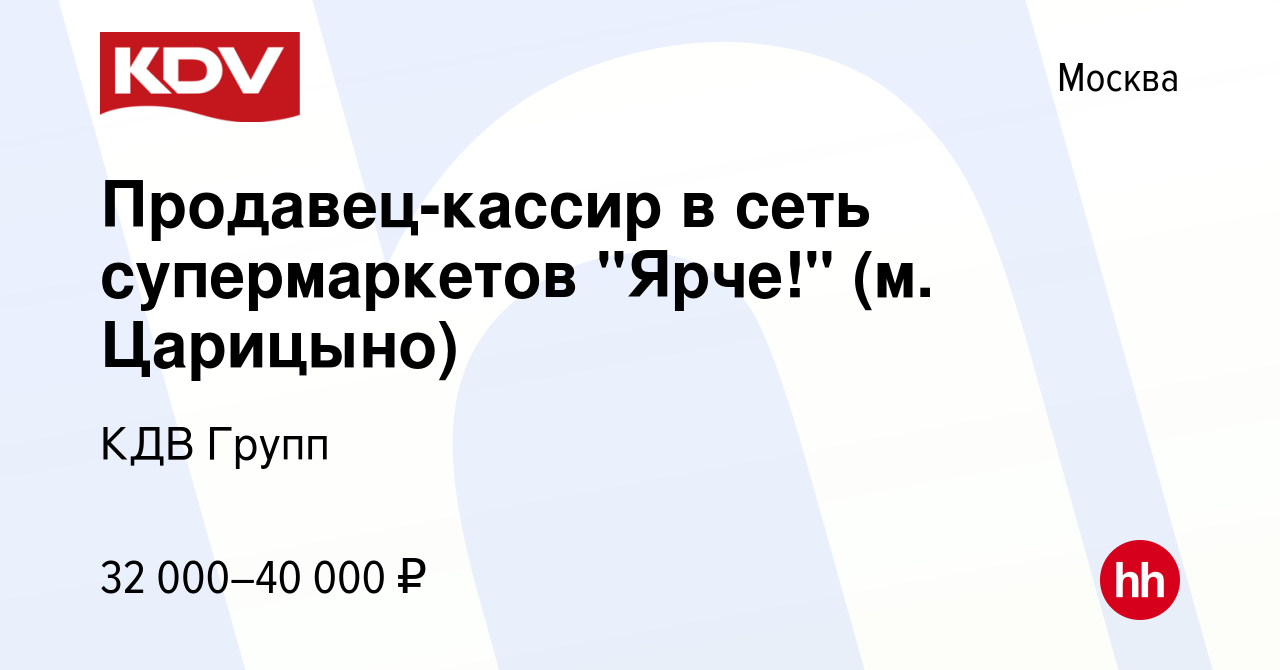 Вакансия Продавец-кассир в сеть супермаркетов 