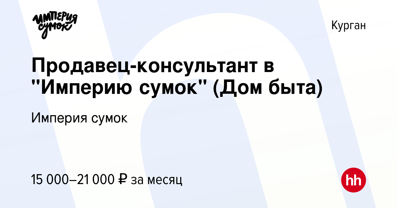 Вакансия Продавец-консультант в 