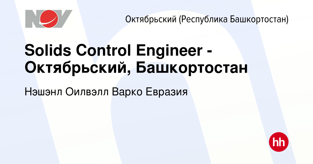 Работа октябрьский башкортостан вакансии на сегодня