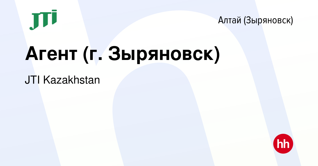 Вакансия Агент (г. Зыряновск) в Алтае (Зыряновске), работа в компании JTI  Kazakhstan (вакансия в архиве c 3 августа 2019)