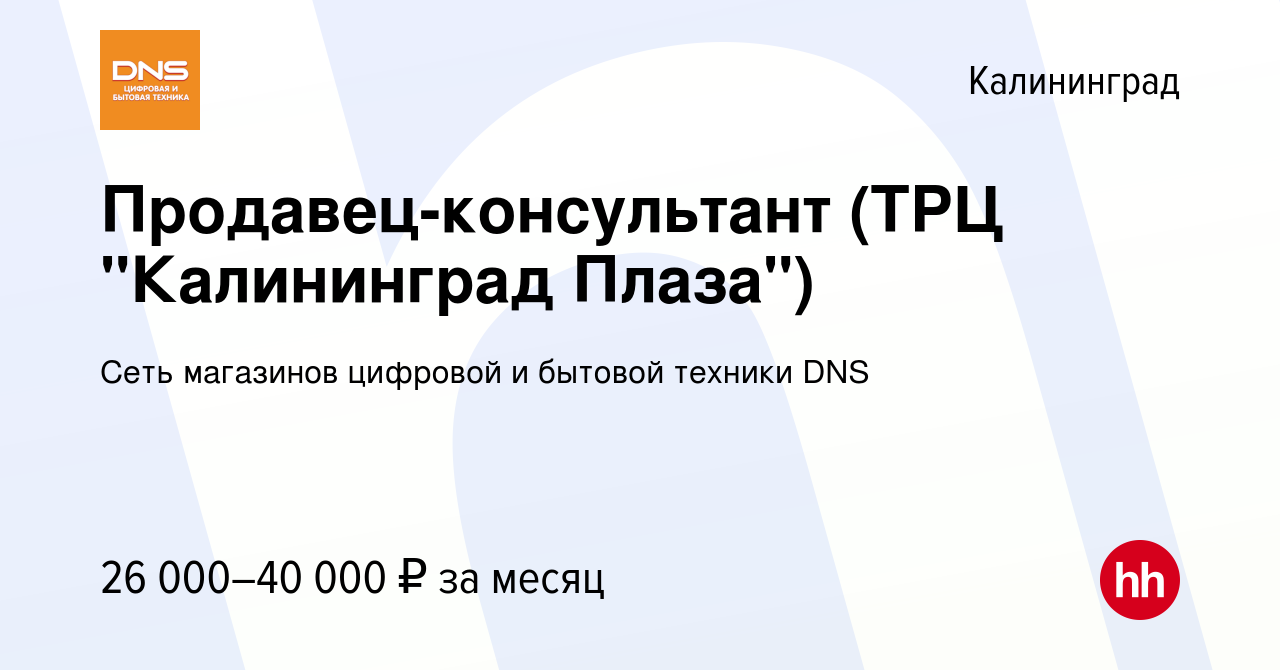 Днс калининград адреса магазинов. Днс калининград сертификат.