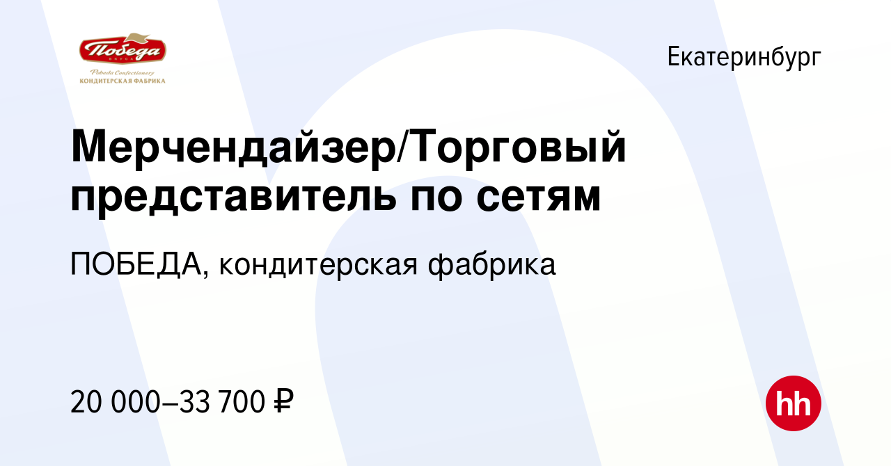 Торговый представитель вакансии екатеринбург