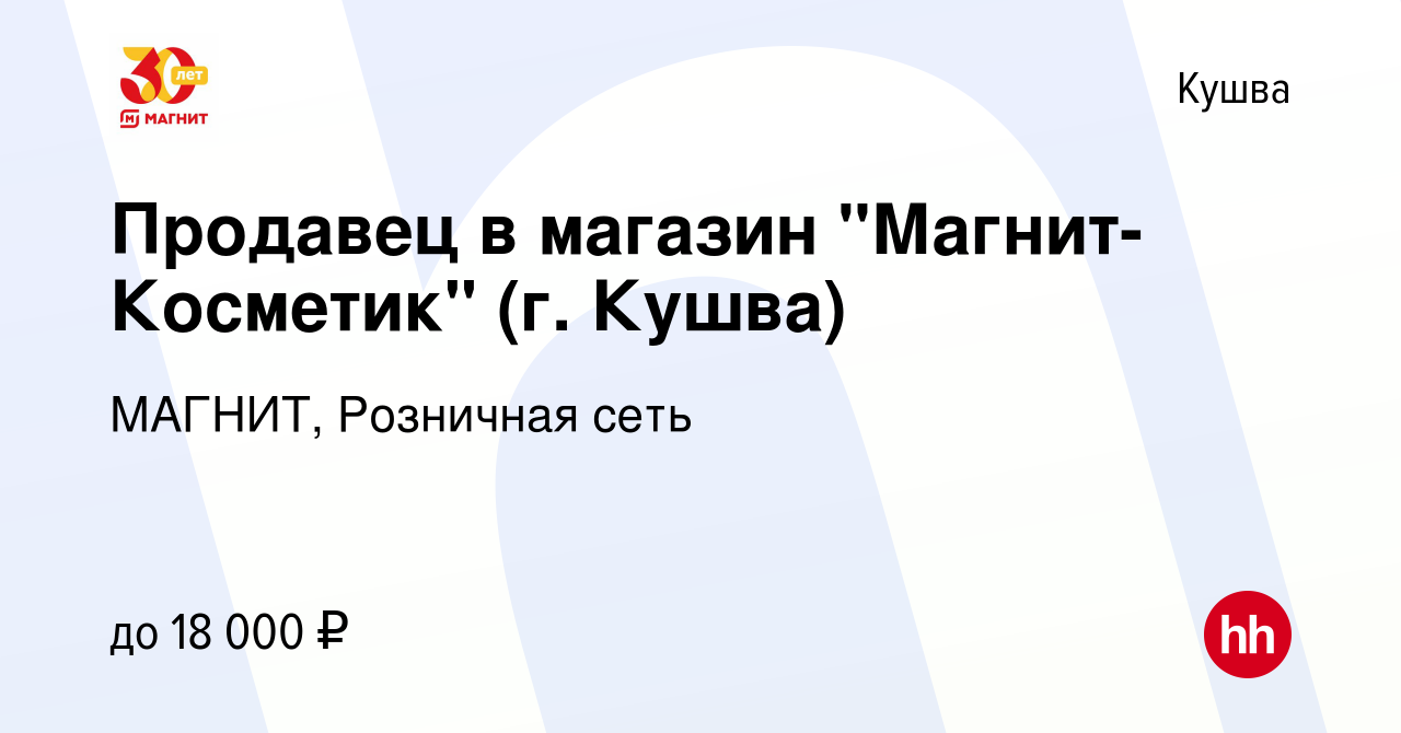 Вакансия Продавец в магазин 