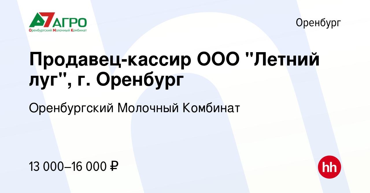 Вакансия Продавец-кассир ООО 