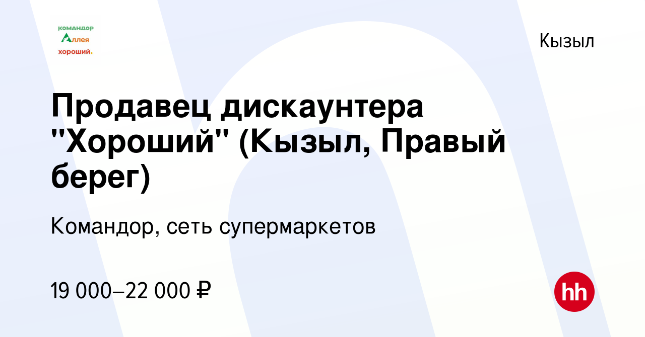 Вакансия Продавец дискаунтера 