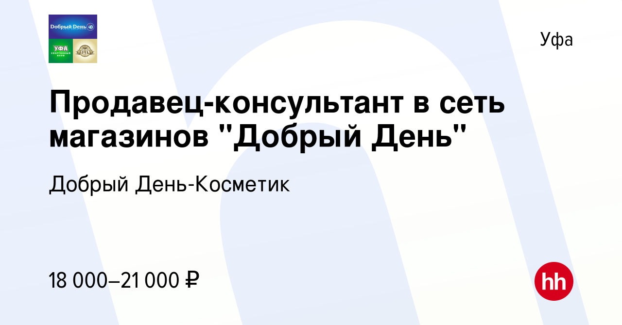 Вакансия Продавец-консультант в сеть магазинов 