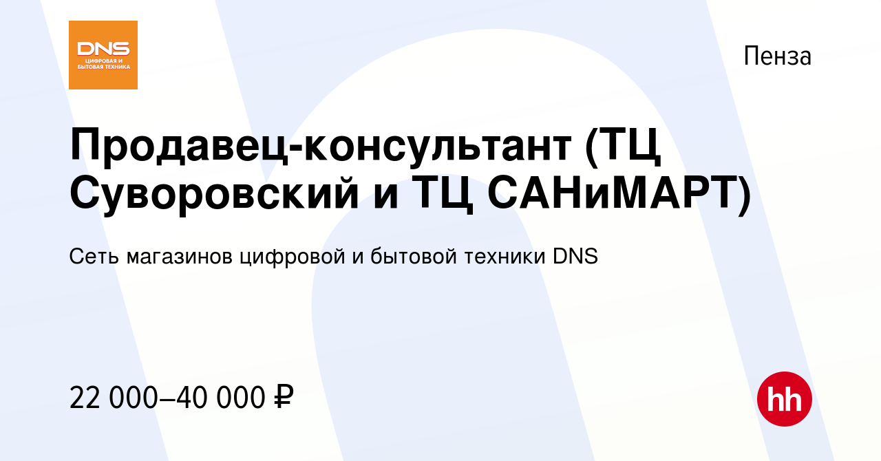 Днс пенза каталог товаров пенза