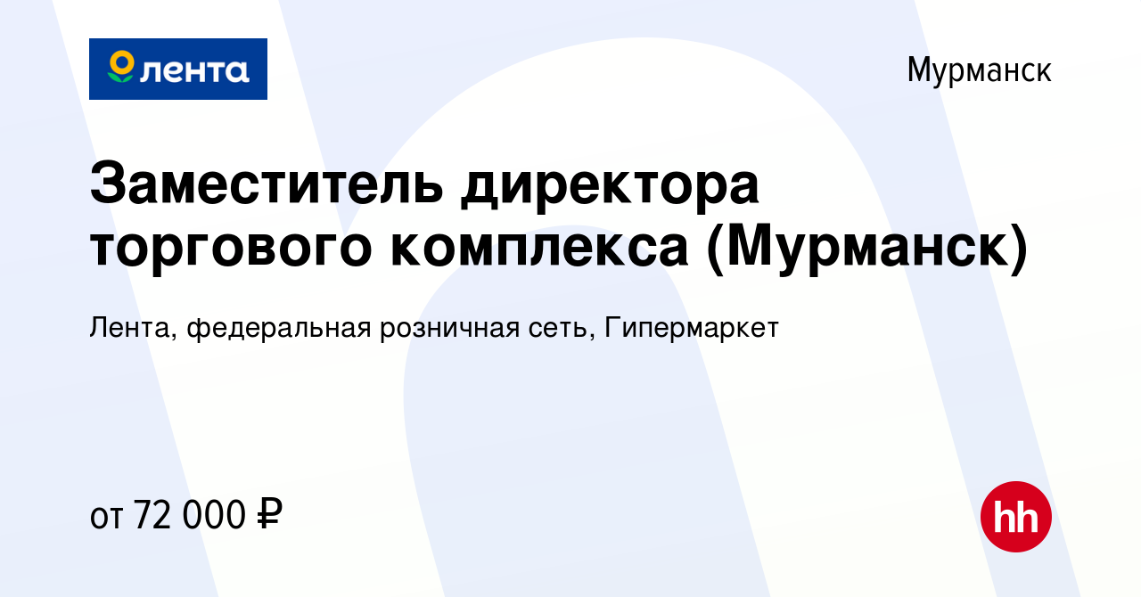 Работа в мурманске