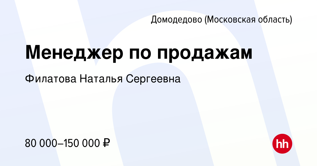 Вакансии домодедово