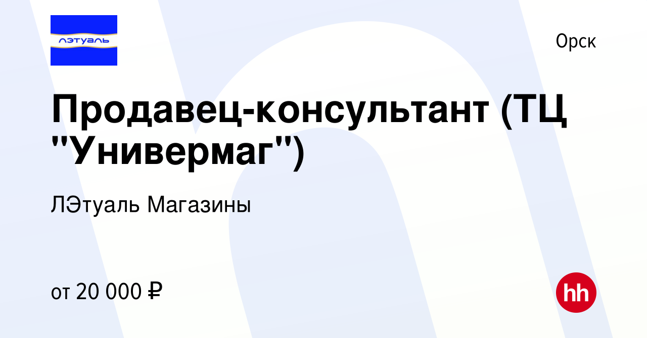 Вакансия Продавец-консультант (ТЦ 