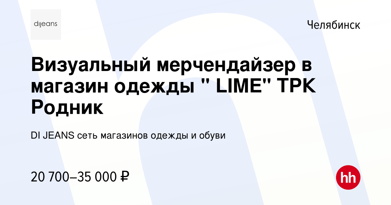 Lime Магазин Одежды Челябинск