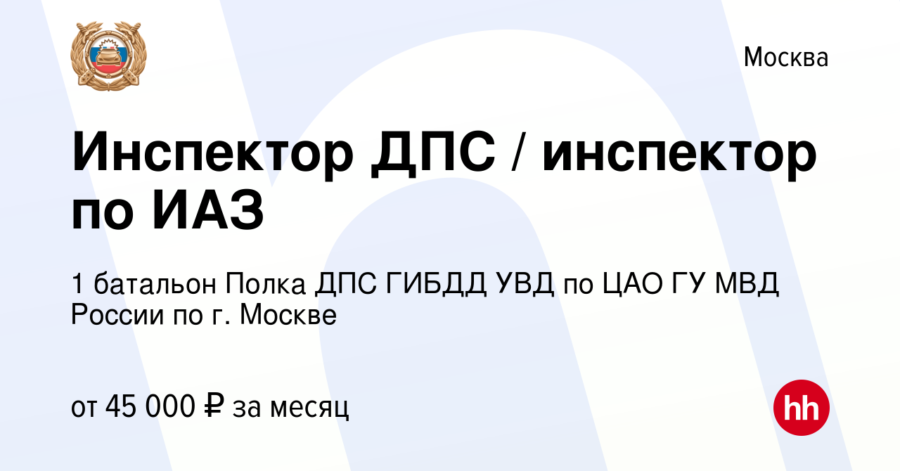 2 батальон дпс полка дпс гибдд увд цао