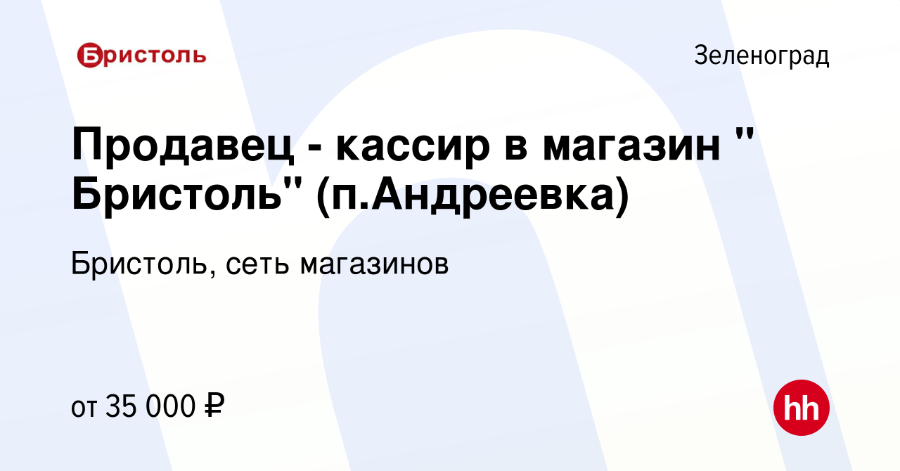 Вакансия Продавец - кассир в магазин 