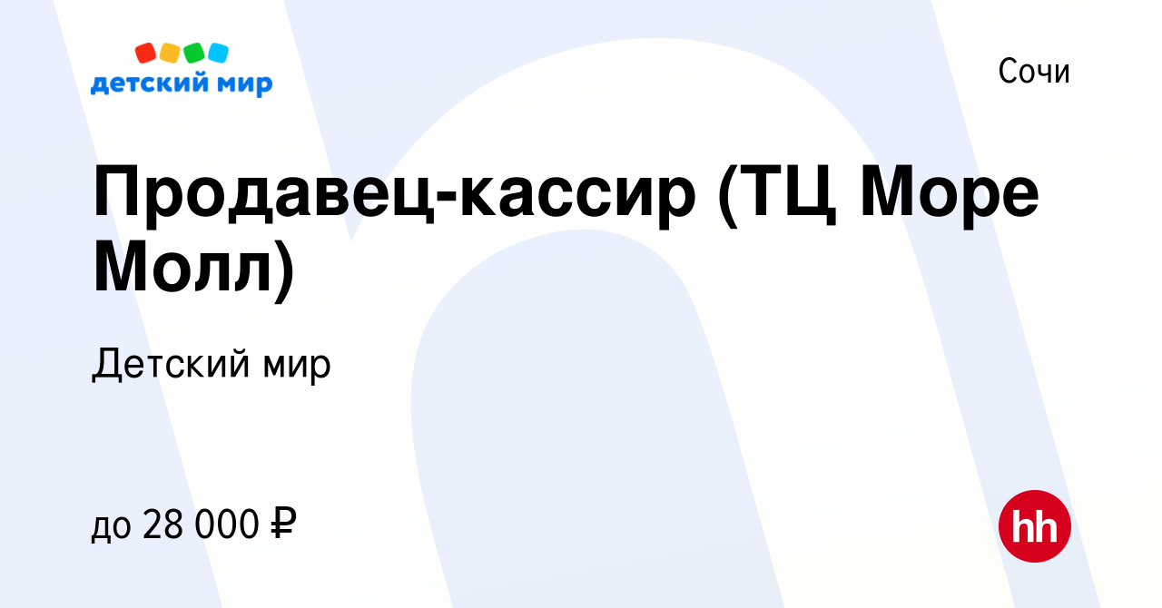 Найти работу в сочи