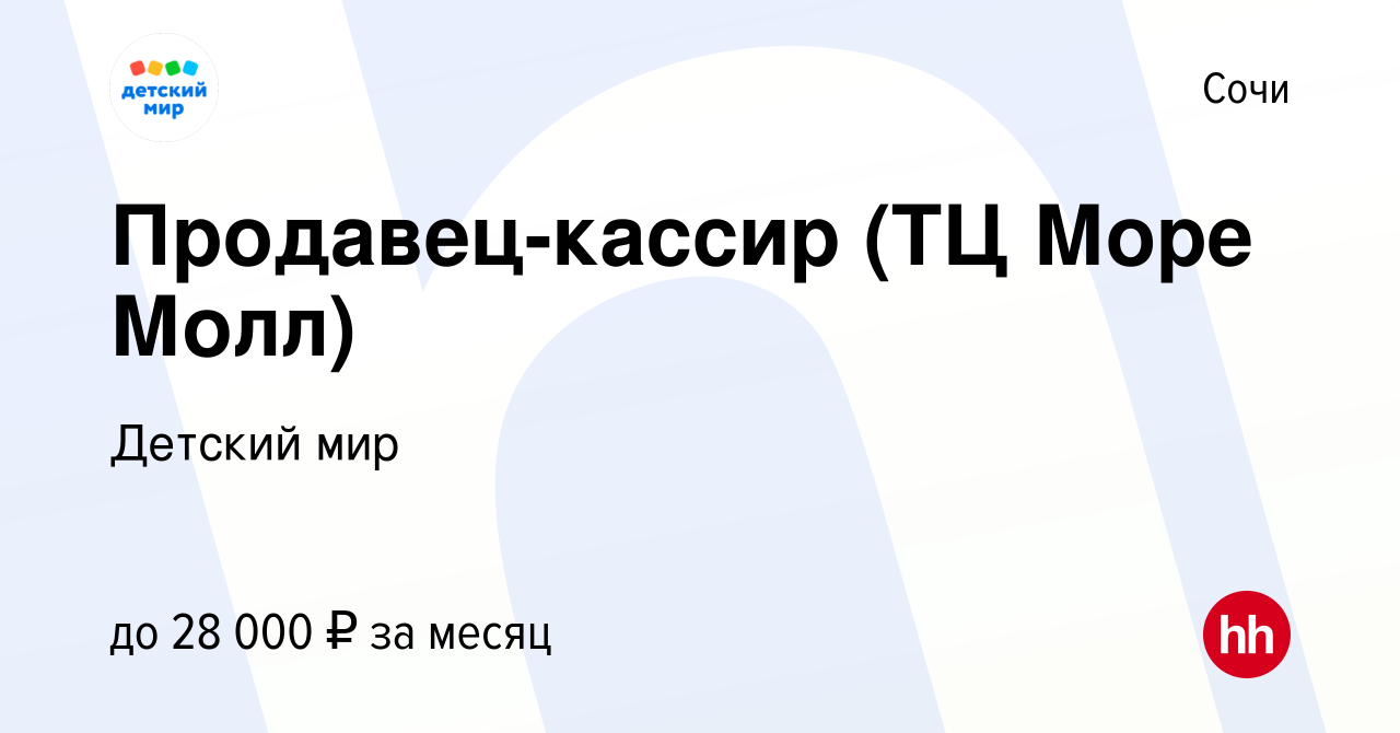 Сочи вакансии отдел