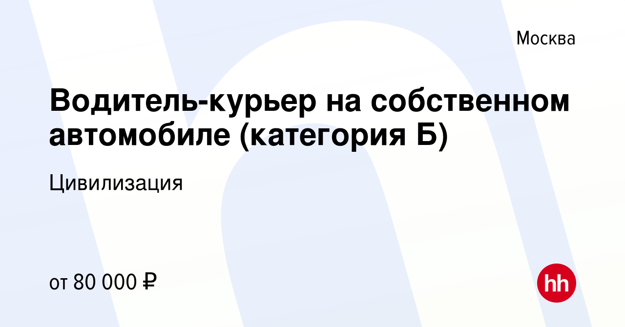 Водитель на собственном авто