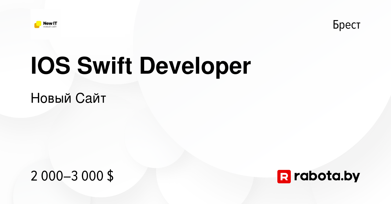 Вакансия IOS Swift Developer в Бресте, работа в компании Новый Сайт  (вакансия в архиве c 28 июля 2019)