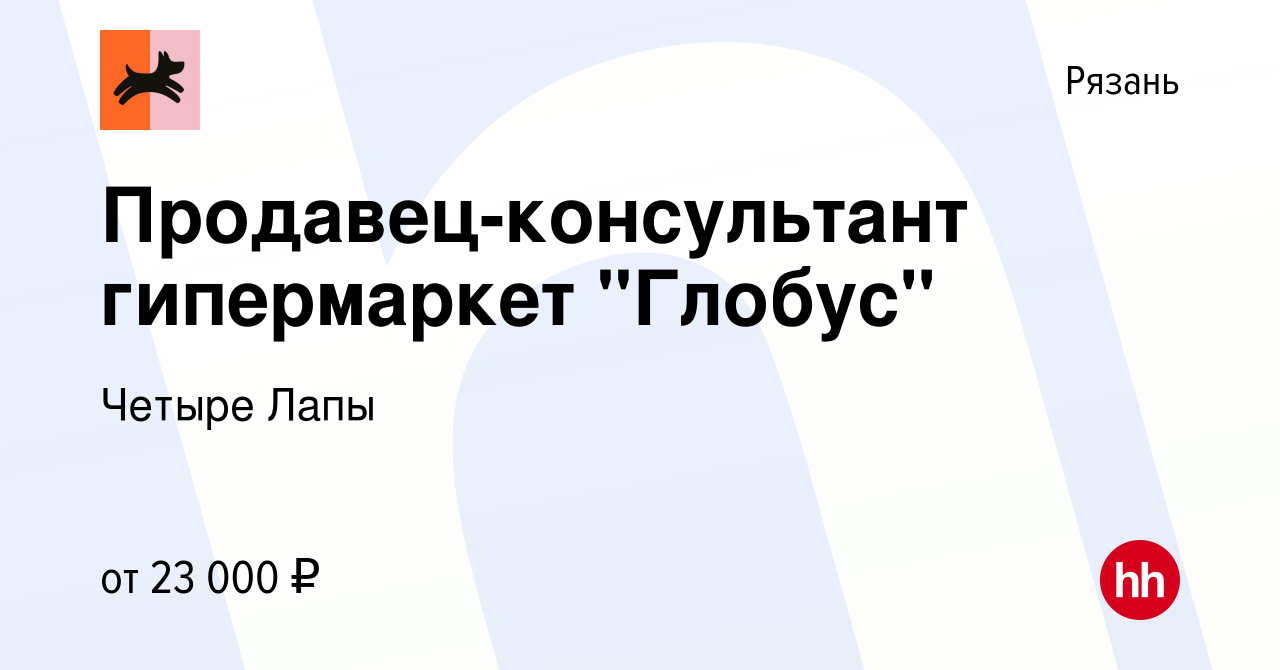 Вакансия Продавец-консультант гипермаркет 