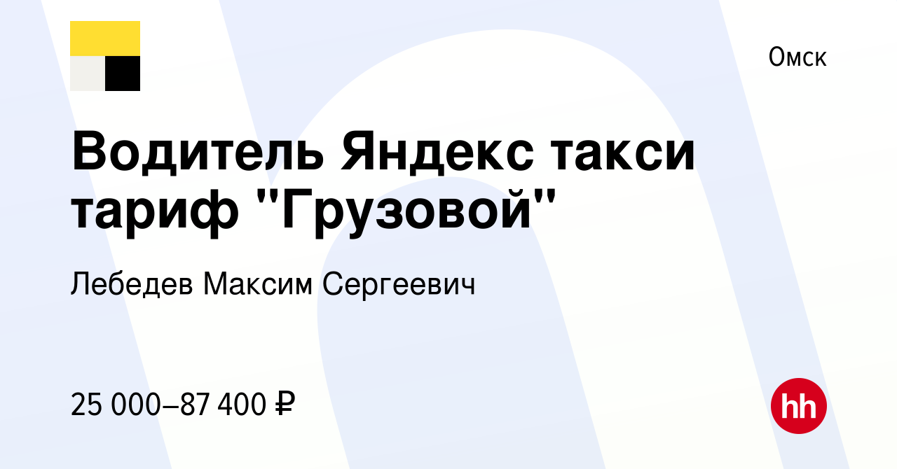 Вакансия Водитель Яндекс такси тариф 