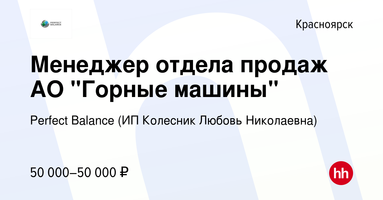 Вакансия Менеджер отдела продаж АО 