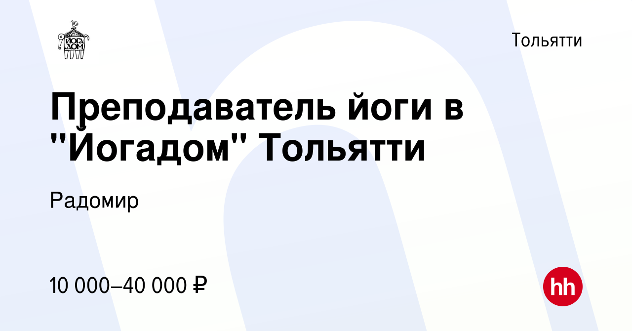 Вакансия Преподаватель йоги в 