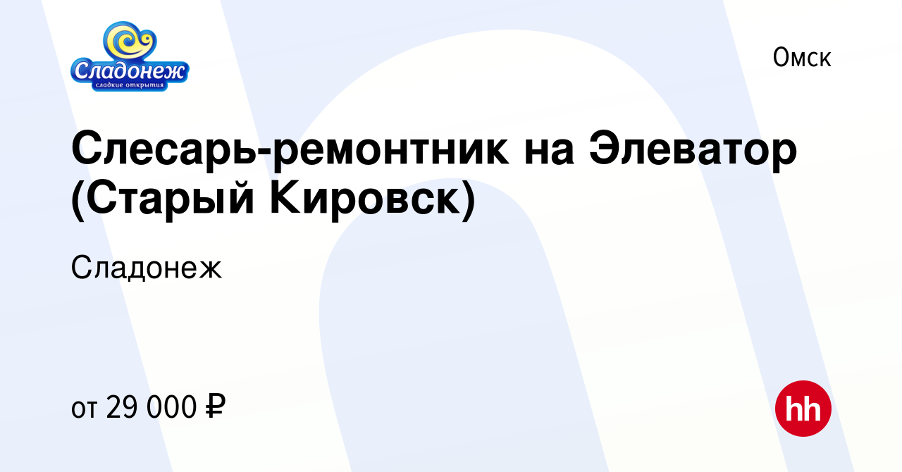 Вакансия Слесарь-ремонтник на Элеватор (Старый Кировск) в Омске, работа в  компании Сладонеж (вакансия в архиве c 21 октября 2019)