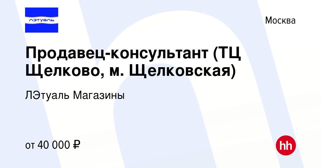 Работа в москве м щелковская вакансии