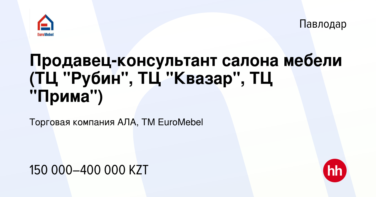 Вакансия Продавец-консультант салона мебели (ТЦ 