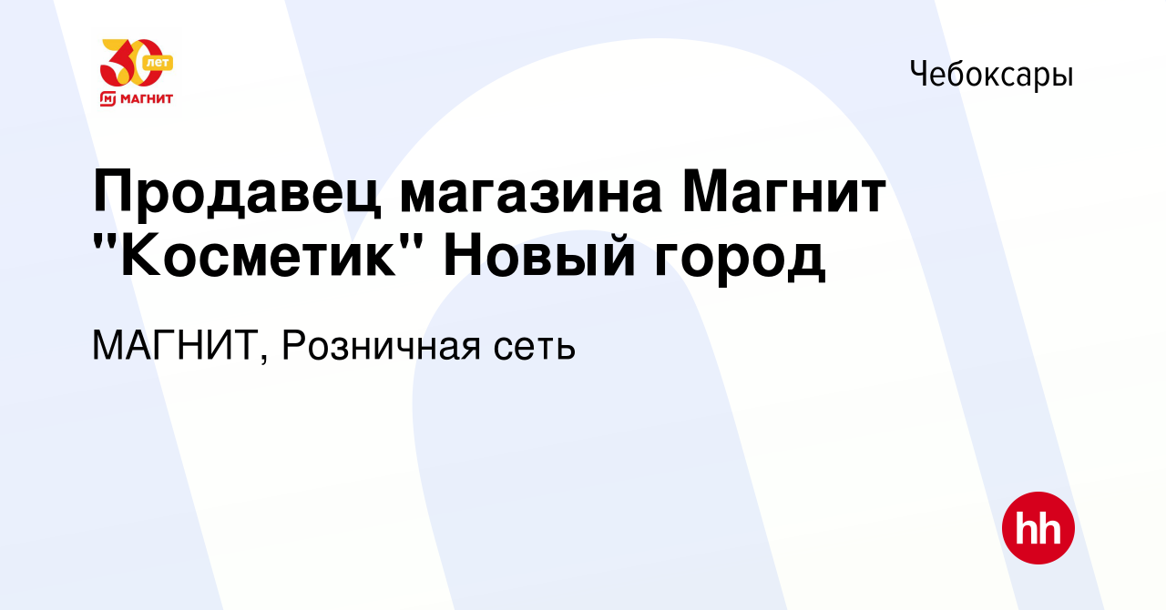 Вакансия Продавец магазина Магнит 