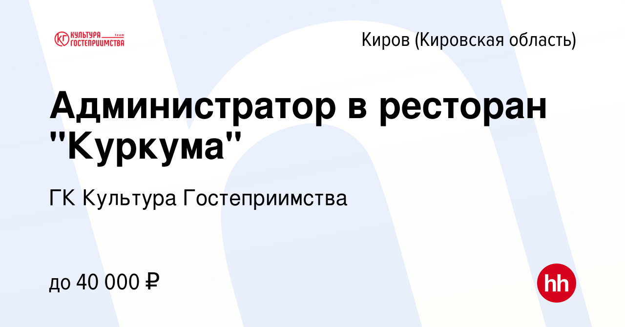 Куркума ресторан киров меню