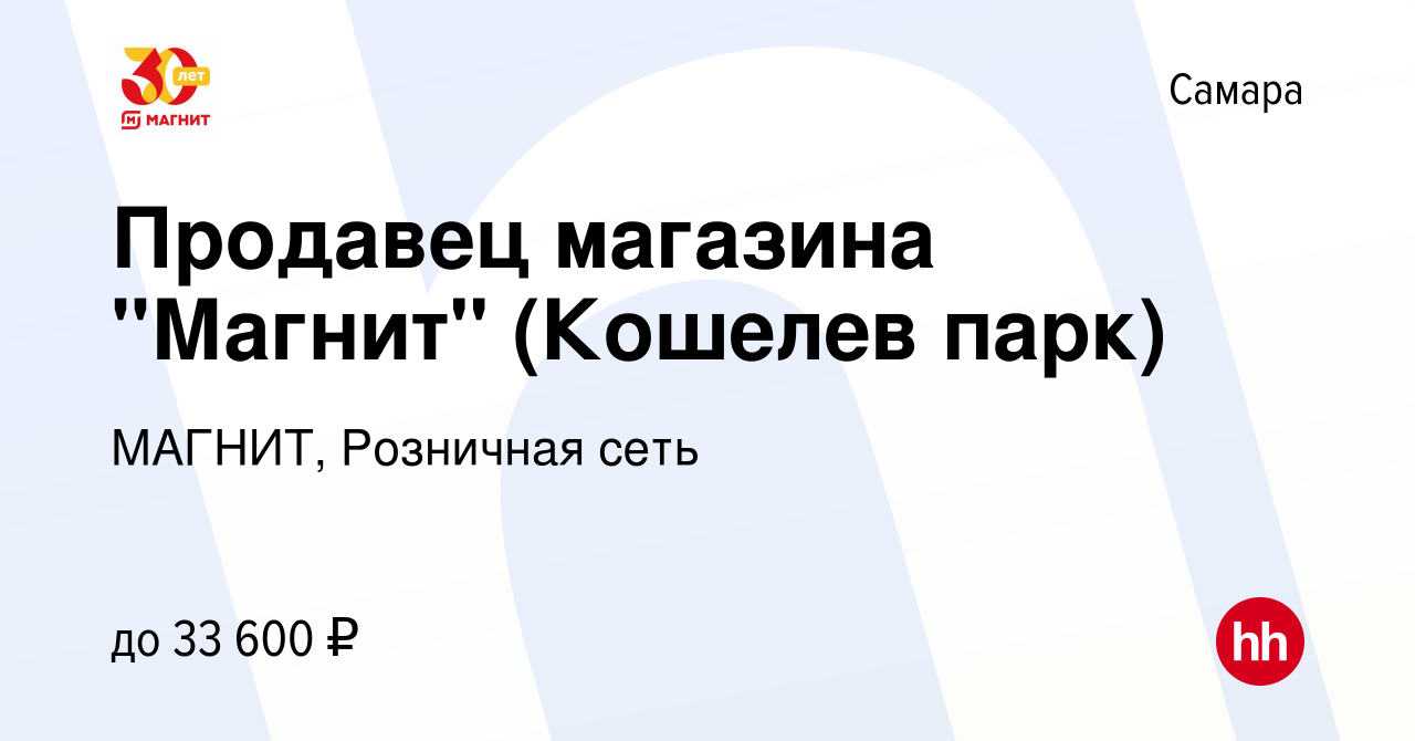 Вакансия Продавец магазина 