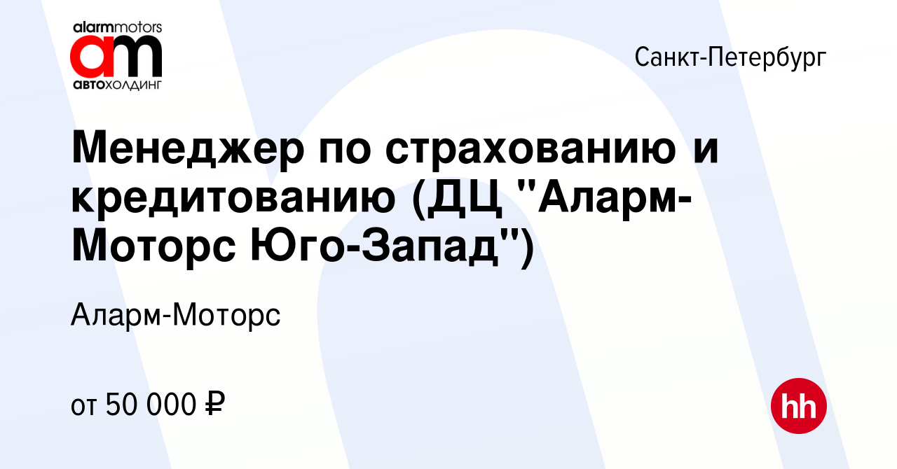 Вакансия Менеджер по страхованию и кредитованию (ДЦ 