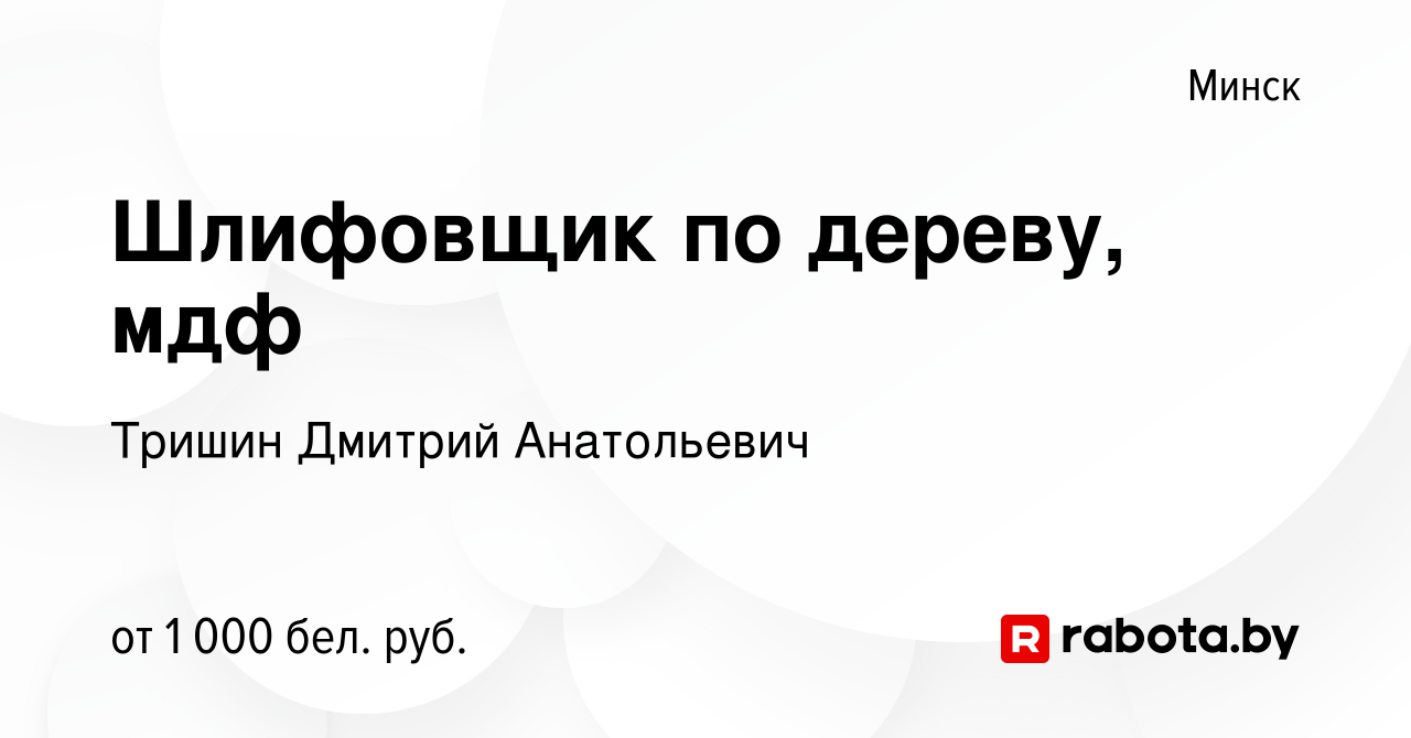 Шлифовщик по дереву и мдф вакансии