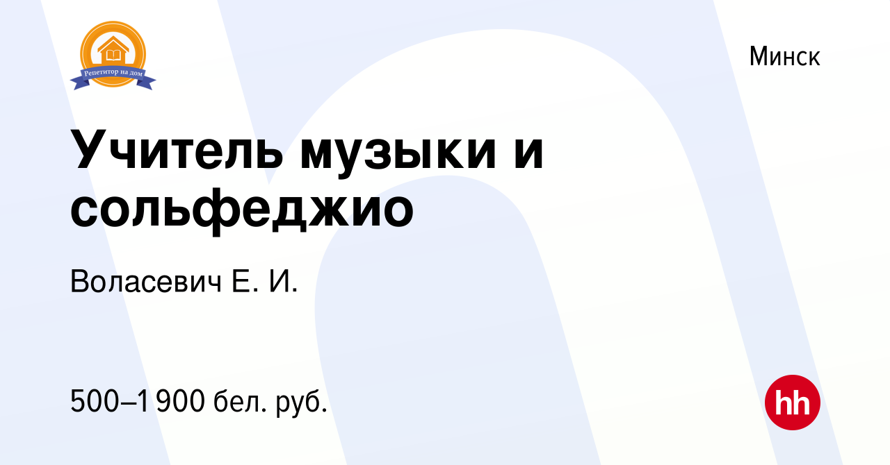 Вакансия Учитель музыки и сольфеджио в Минске, работа в компании Воласевич  Е. И. (вакансия в архиве c 21 августа 2019)