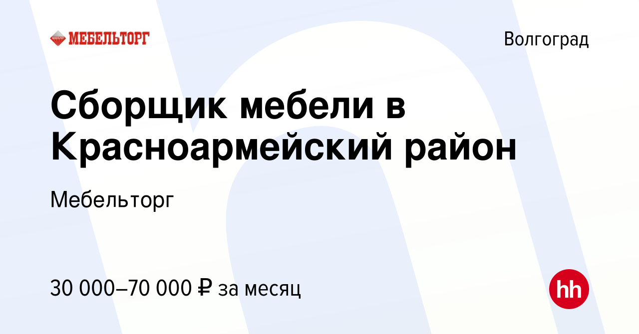 Мебель молл красноармейский район