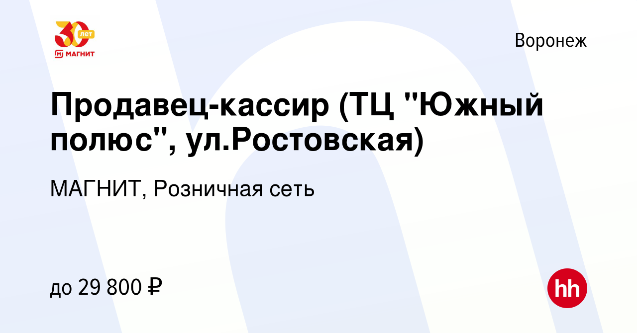 Вакансия Продавец-кассир (ТЦ 