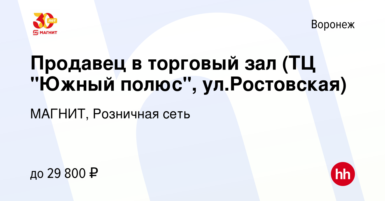 Вакансия Продавец в торговый зал (ТЦ 