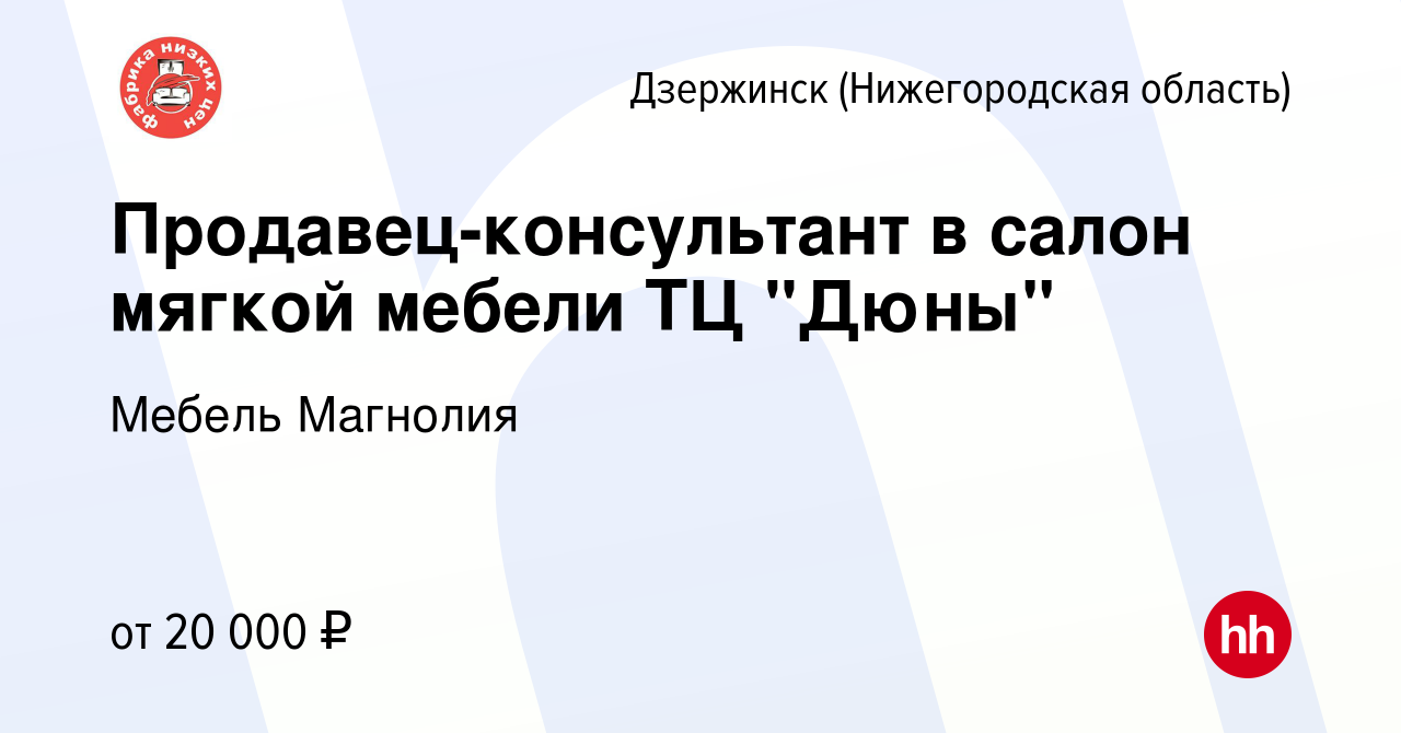 Продавец консультант в мягкой мебели