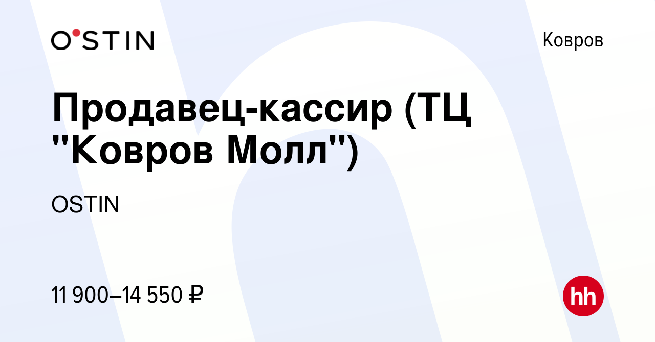 Вакансия Продавец-кассир (ТЦ 