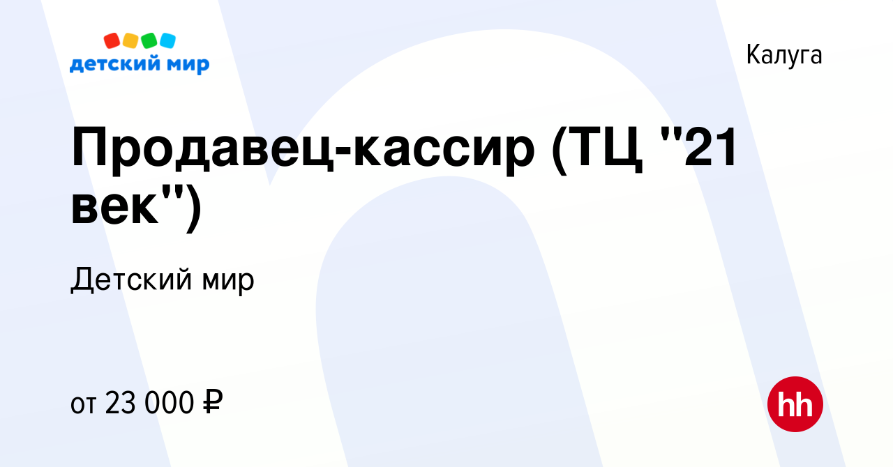 Вакансия Продавец-кассир (ТЦ 