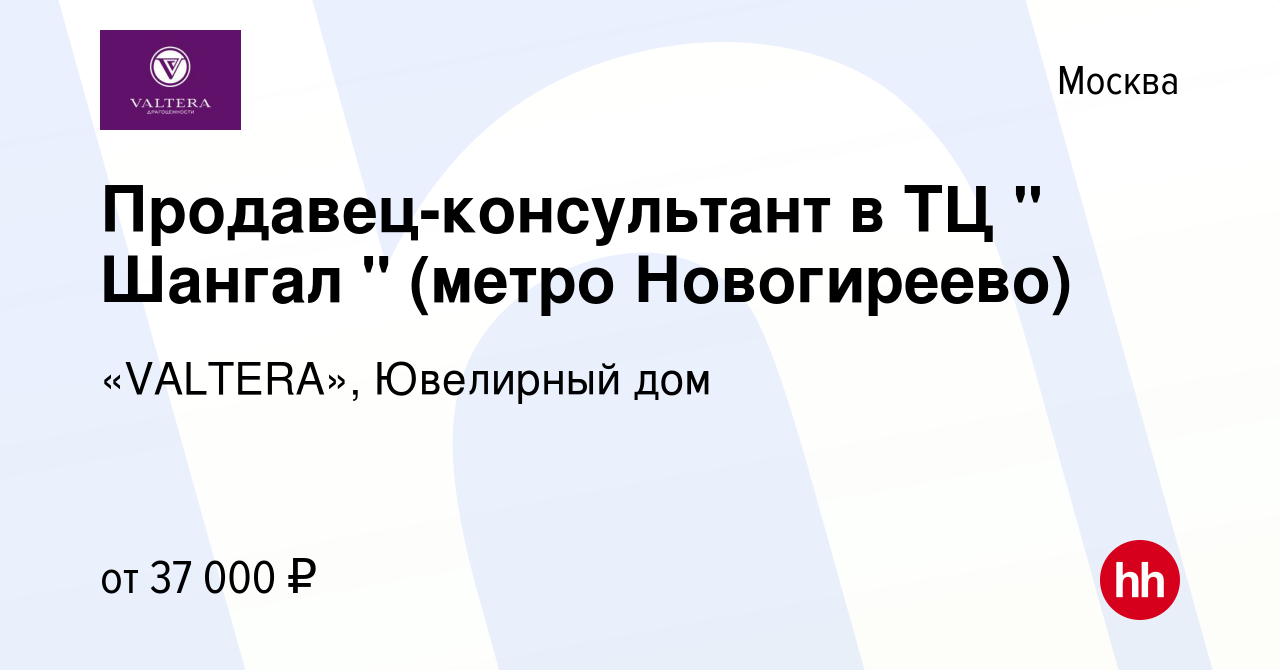 Вакансия Продавец-консультант в ТЦ 