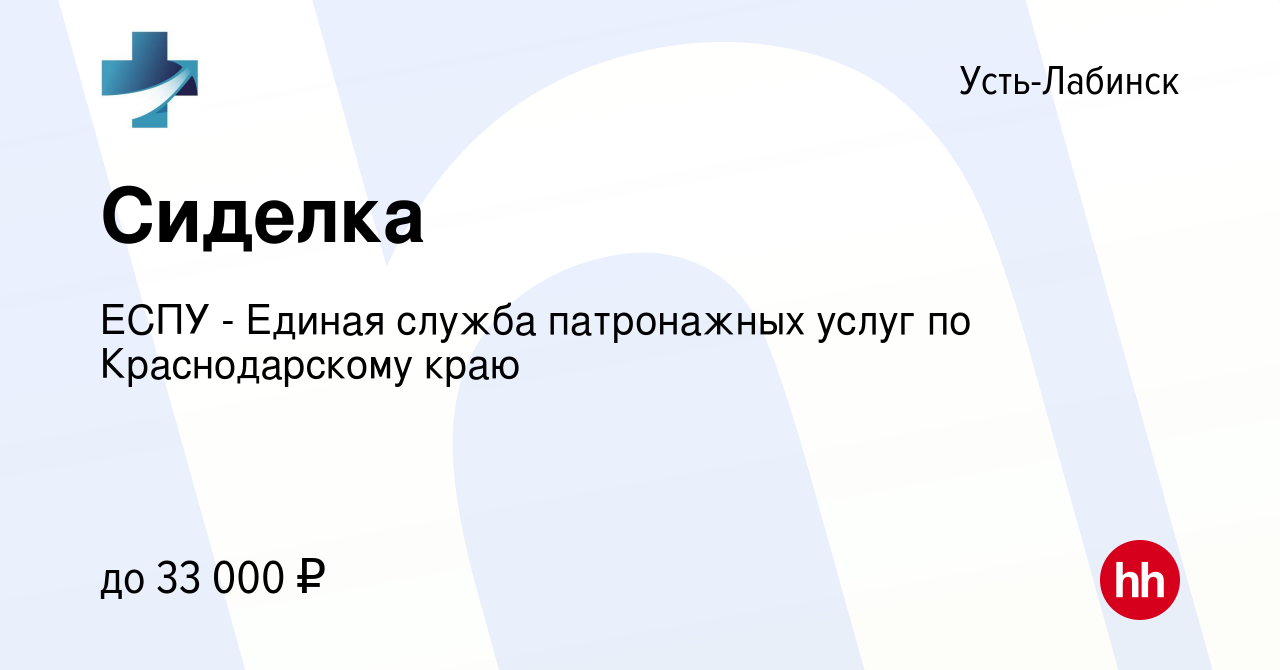 Вакансия Сиделка в Усть-Лабинске, работа в компании ЕСПУ - Единая служба  патронажных услуг по Краснодарскому краю (вакансия в архиве c 24 сентября  2019)