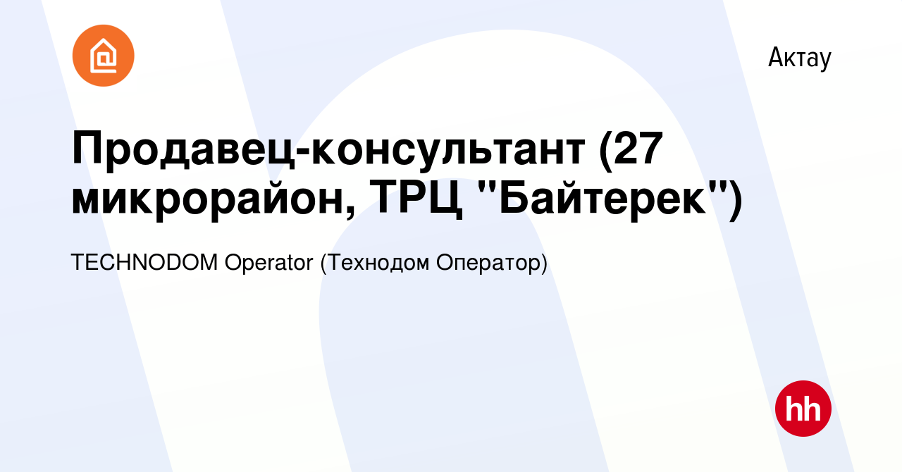 Вакансия Продавец-консультант (27 микрорайон, ТРЦ 