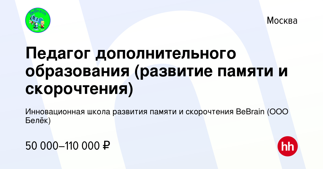 Школа развития памяти и скорочтения bebrain лобня