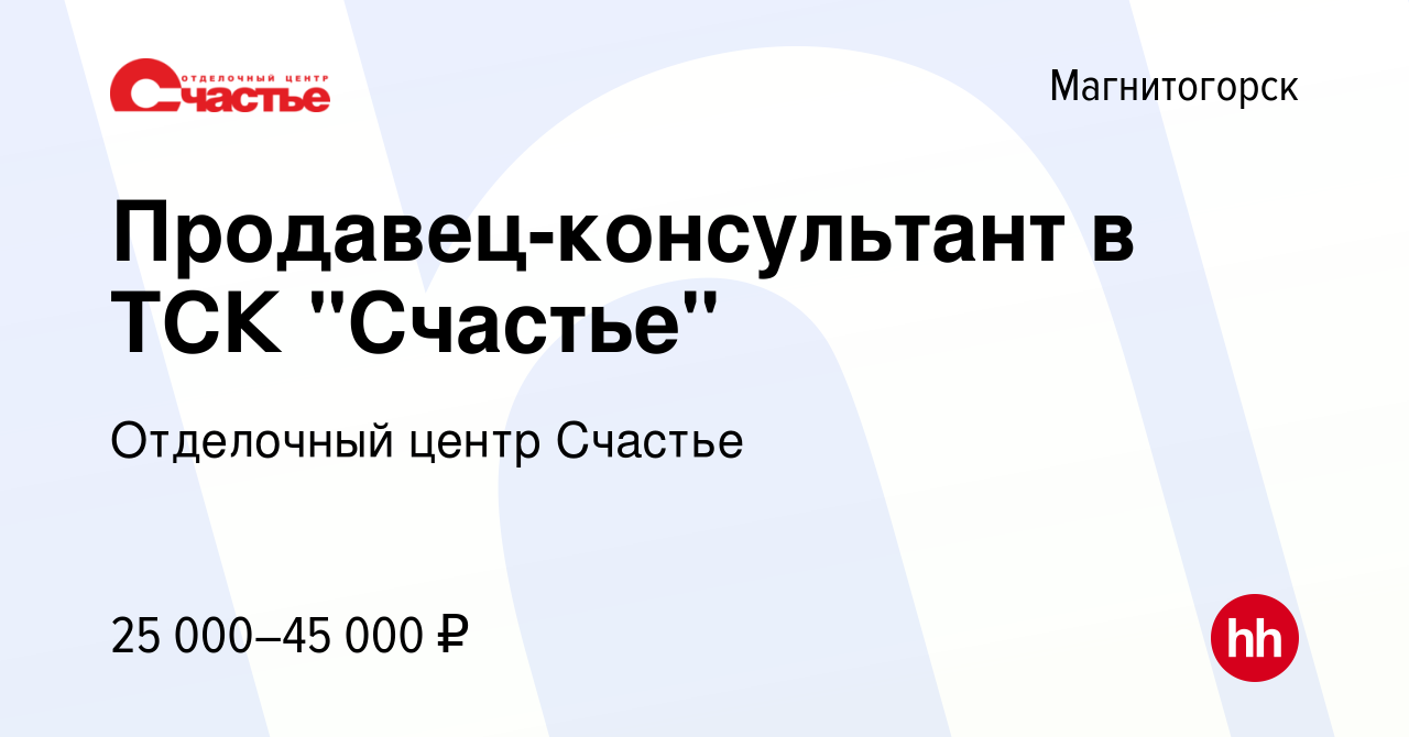 Вакансия Продавец-консультант в ТСК 